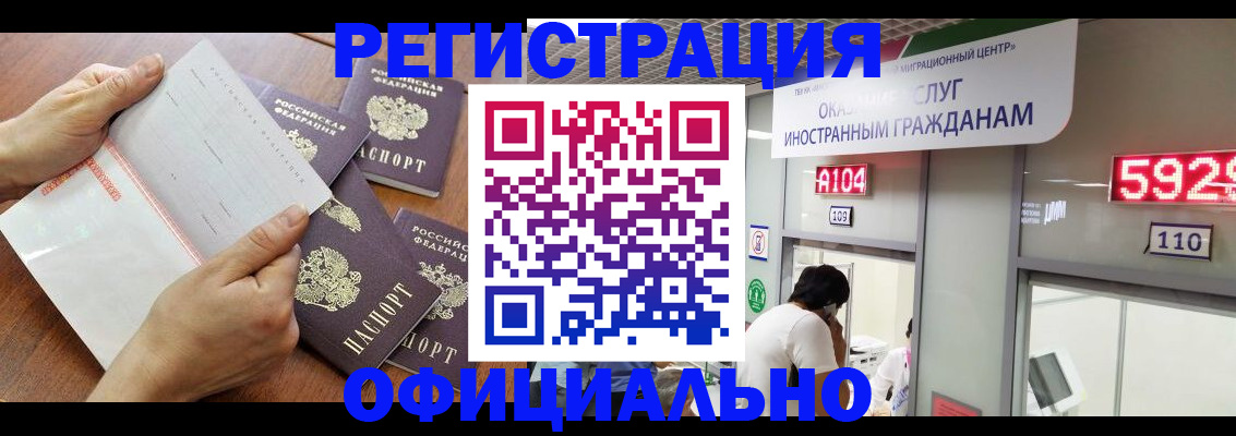 регистрация в Гуково