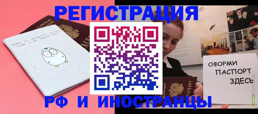 прописка 2025 в Гуково