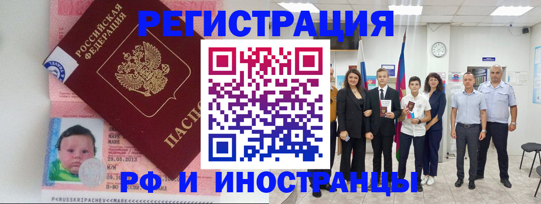 прописка для работы в Гуково